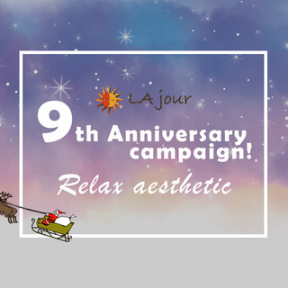 【癒しのリラックスエステ】めじろ台駅前サロン・LA jour（ラ...