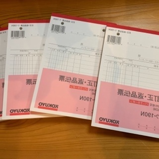赤伝　訂正、返品伝票　