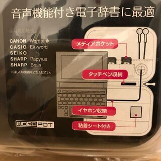 （新品・未開封）電子辞書ケース　の画像