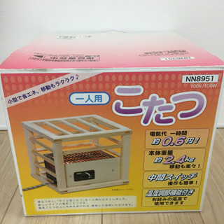 ［決まりました］一人用コタツ
