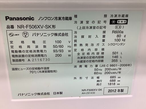 【店頭販売のみ】Panasonic（パナソニック）6ドア冷蔵庫『NR-F506XV-SK』入荷しました！！
