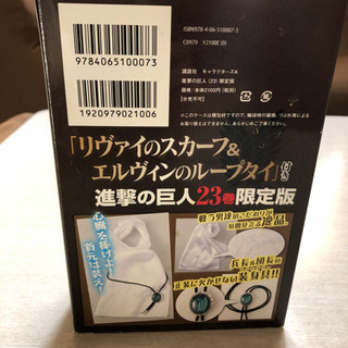 進撃の巨人23巻特装版　特典のみ200円