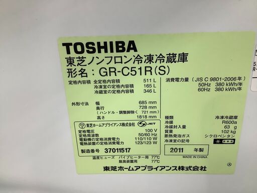 【店頭販売のみ】5ドア冷蔵庫TOSHIBA（トウシバ）『GR-C51R』 入荷しました！！