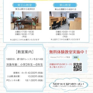 小学生プログラミング体験教室！参加無料の画像
