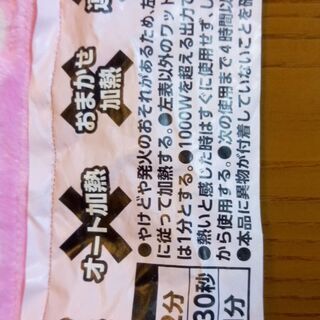 レンジで2分💕ほっとリフレ【首･肩用】の画像