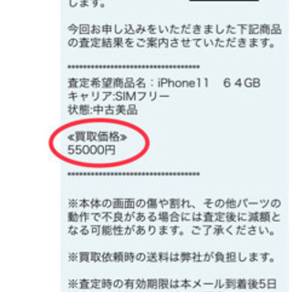 iPhone11/64GB/ホワイト/SIMフリー化済みの画像