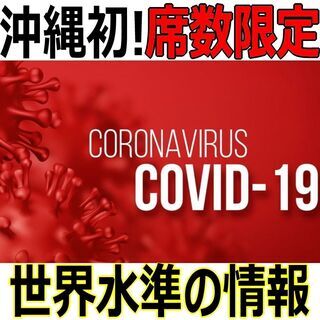 感染率3位 観光業84％ 平均収入46位の沖縄｜家族を路頭に迷わ...