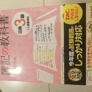 簿記3級　新商品