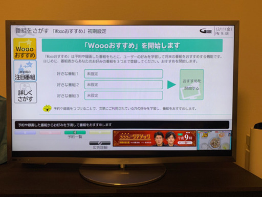 日立　WOOO 液晶テレビ　48インチ　多機能　美品　HDMI