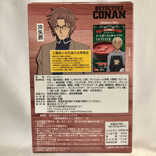 コナン レトルト食品の画像