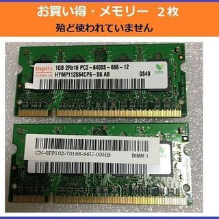ノート用Note メモリー PC2-6400S 1GBx2枚