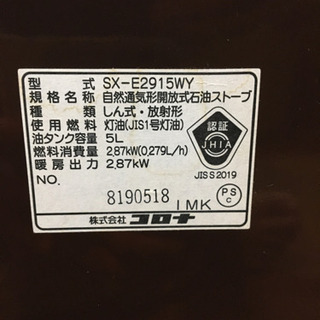 コロナ・SX-E2915WY・石油ストーブ・電子点火・よごれま栓の画像