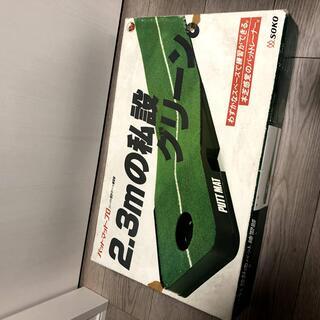 パターマット 2.3m
