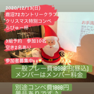 12/13(日)ゴルフコンペ　参加者募集(鹿沼72CC
