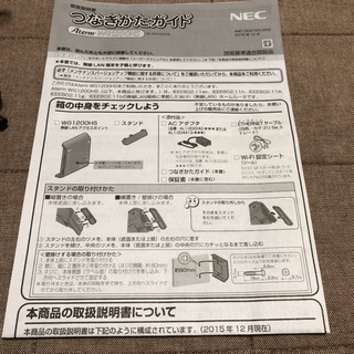 中古品　NEC PA-WG1200HS ルーターの画像