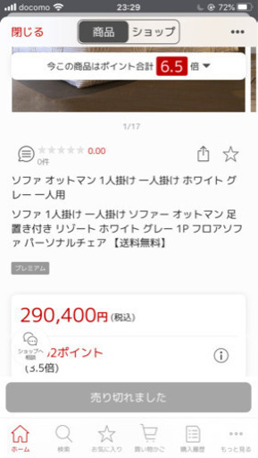 新品ソファ