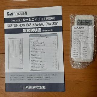 コイズミ　ルームエアコンの画像