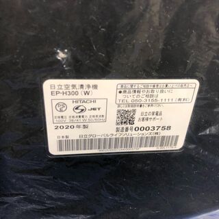 【管理KRK300】未使用 HITACHI 2020年 EP-H300 15畳用 空気清浄機の画像