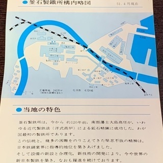 新日本製鐵釜石製鐵所のメモ帳です。の画像