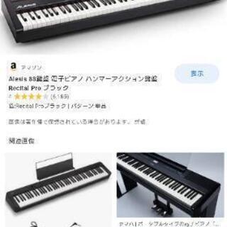 ＊電子ピアノ譲って下さい！