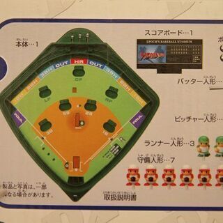 エポック社の野球盤DX の画像