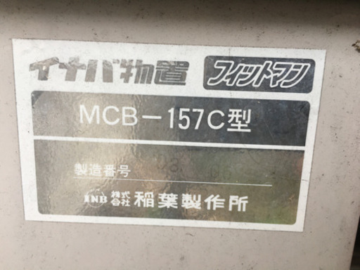 ※終了※イナバ物置　フィットマン　MCB-157C