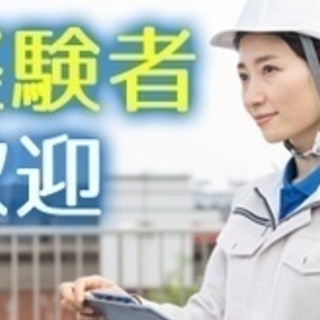 【未経験者歓迎】《建築施工管理（現場監督）／正社員》業界未経験で...