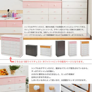 【中古】5段 ワイド チェスト　ホワイト×ピンク　可愛い　女の子の画像
