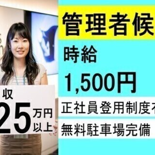 【高額時給1500円!】コールセンターで管理者候補大募集!経験者...