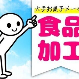 大手企業【最大時給1563円】さらに食事手当あり★未経験OK！日...