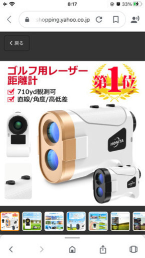 ゴルフ 飛距離計【新品未使用】