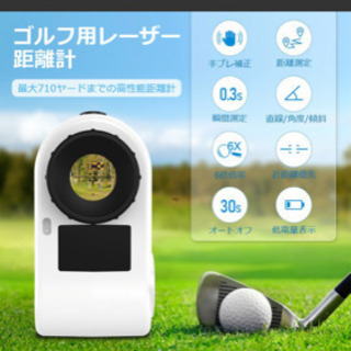 ゴルフ 飛距離計【新品未使用】の画像