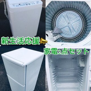 ★送料・設置無料★新生活応援・　家電セット！冷蔵庫・洗濯機 2点セット✨