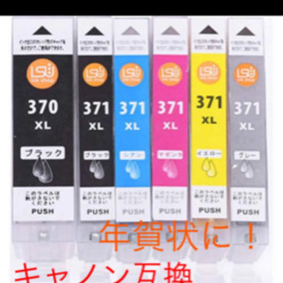 キャノン インクカートリッジ 互換品の画像