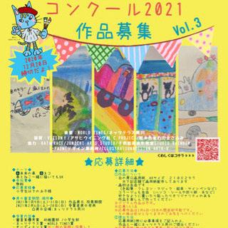 夙川キッズお絵かきコンクール2021 作品募集 