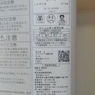 プロパンガス用　給湯器　瞬間湯沸かし器　＝　買って一年物、引っ越しで不要となりましたの画像