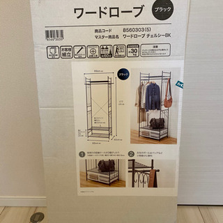【新品】ニトリ　ワードロープ