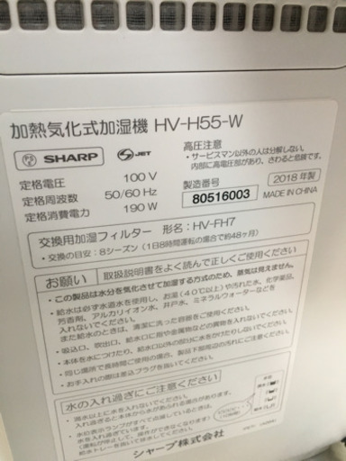 美品 2018年製 SHARP プラズマクラスター 加熱気化式加湿器 ハイブリッド HV-H55 シャープ