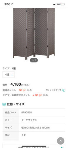 ニトリのパーティション