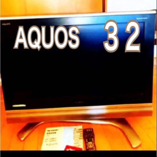 【美品】シャープアクオス　32V型 液晶テレビ AQUOS LC-32BD1ハイビジョン