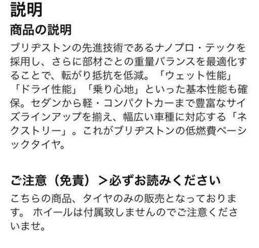 新品4本セット　ブリヂストン低燃費タイヤ（サマータイヤ）