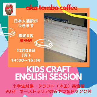 1,600円税込★キッズクラフト英会話★2020年12月28日（月）14時～15時半【要予約】の画像