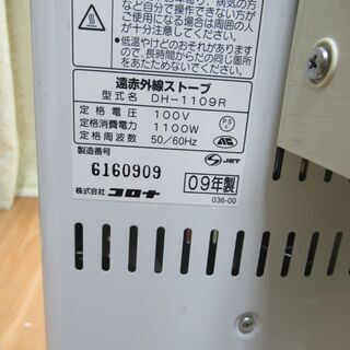 コロナ CORONA 遠赤外線ストーブ コアヒート DH-1109R 電気ストーブ 遠赤外線暖房機 動作OK中古美品の画像