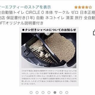 格安！自動猫トイレ サークルゼロの画像