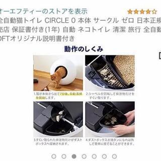 格安！自動猫トイレ サークルゼロの画像