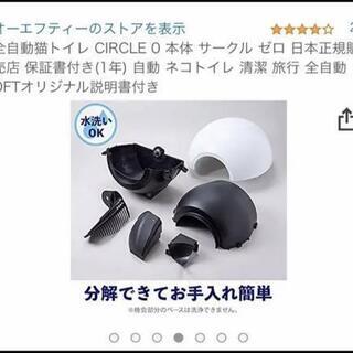 格安！自動猫トイレ サークルゼロの画像