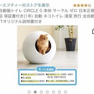 格安！自動猫トイレ サークルゼロの画像