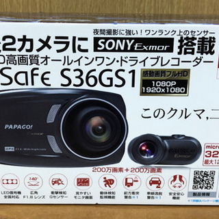 ドライブレコーダー S36GS1