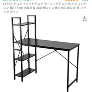 DORIS デスク　[予定あり］ ラック付デスク ゲーミングデス...