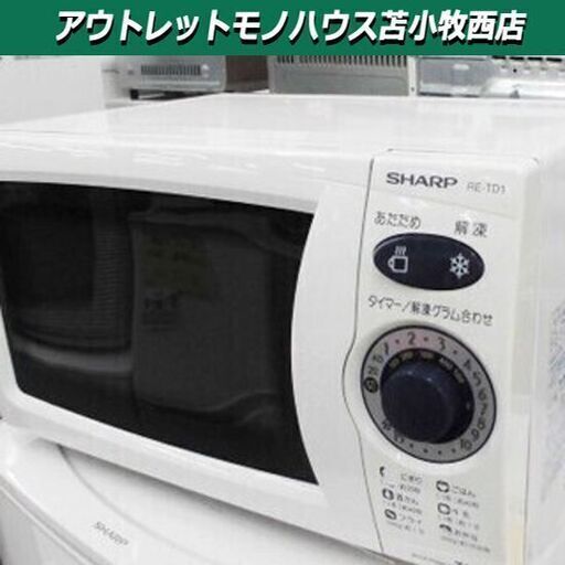 SHARP 電子レンジ 2007年製 730W  RE-TD1 幅46×奥37.5×高27.5cm 苫小牧西店
